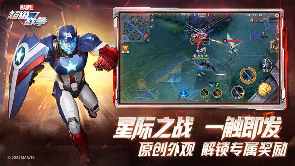 漫威超级战争qq版