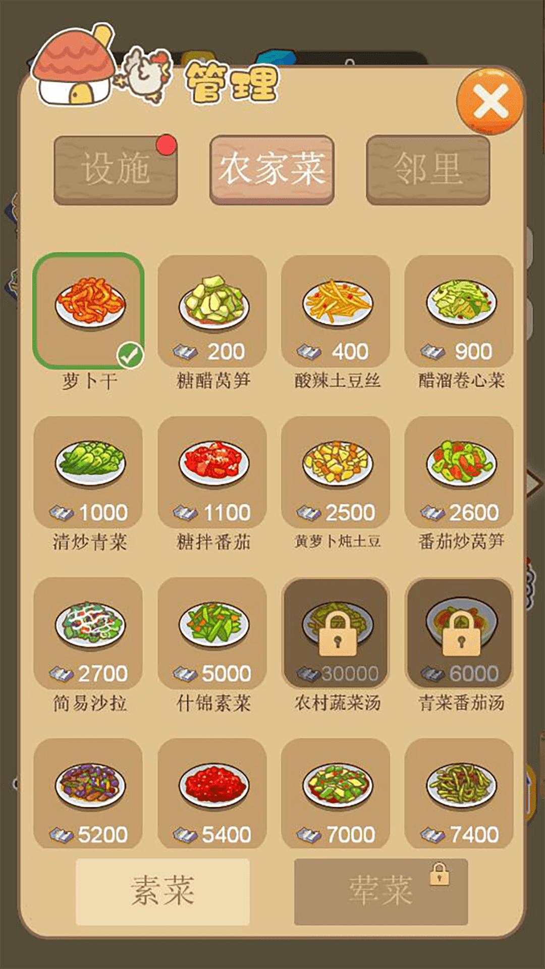 田园梦想家截图3