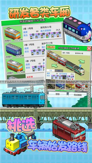 箱庭铁道物语下载中文版截图2