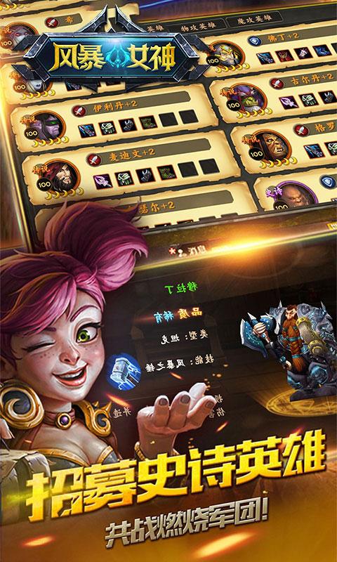 风暴女神截图2