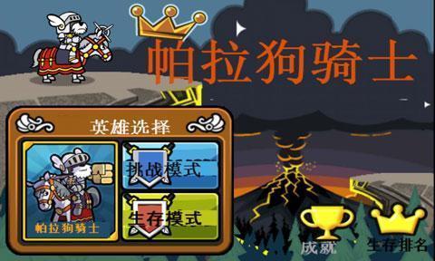 帕拉狗骑士无限金币钻石版截图1