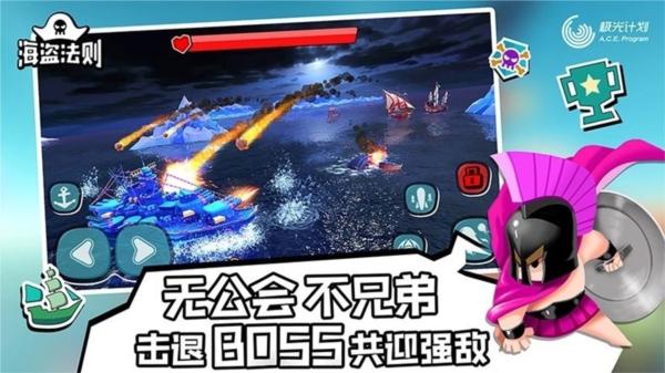 海盗法则国际服