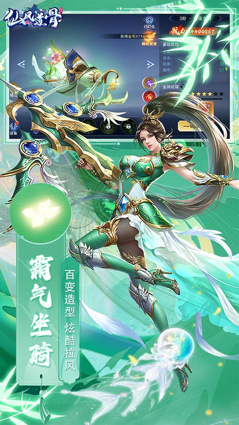 仙风道骨手游截图0