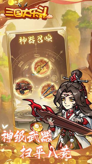 三国大乐斗0.1折截图1