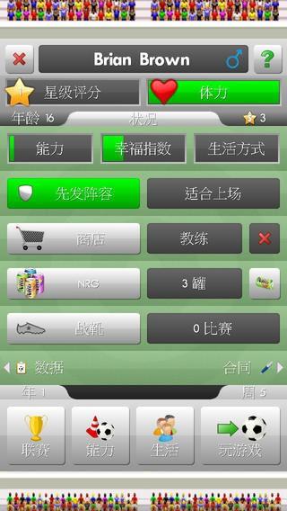 新星足球无限金币截图3