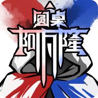 圆桌阿瓦隆下载