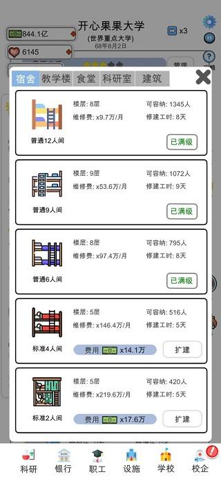 请叫我校长游戏