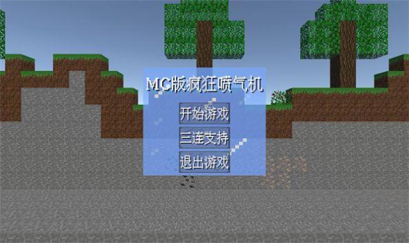 mc喷气机游戏