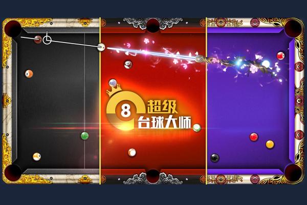 超级台球大师内购版