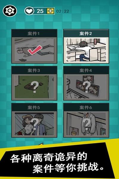 通灵侦探游戏