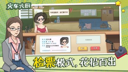 火车大厨最新版截图2