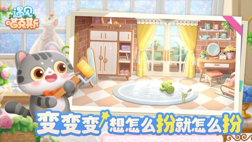 遇见喵克斯下载最新版截图1