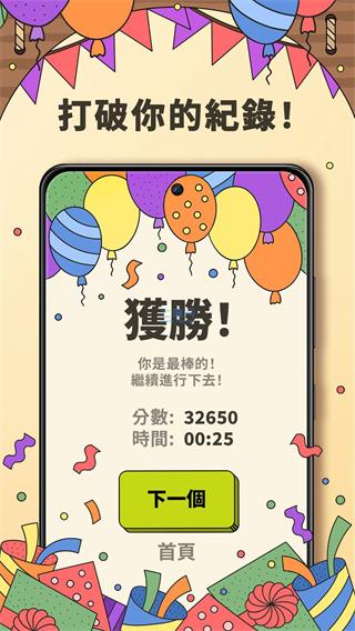 3Tiles下载官方版截图3