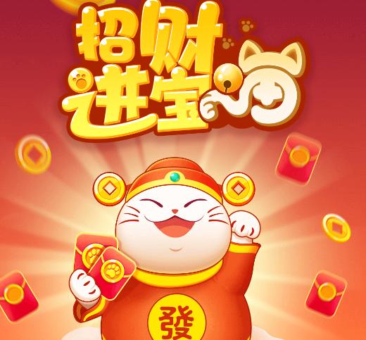 招财进宝喵红包版