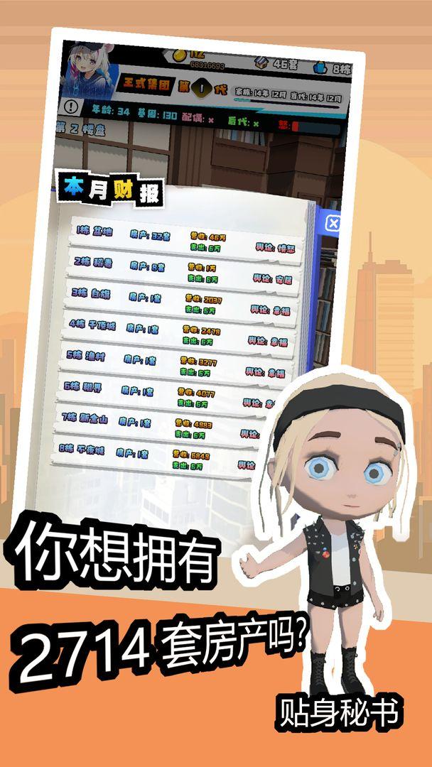 重生-假如我有一个亿游戏截图0