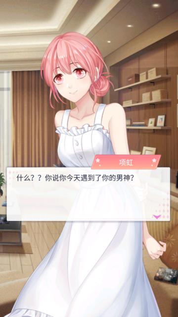 女巨人也要谈恋爱游戏