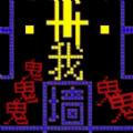 猛鬼入侵游戏下载安装