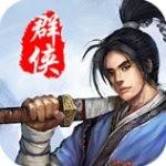 风云群雄传
