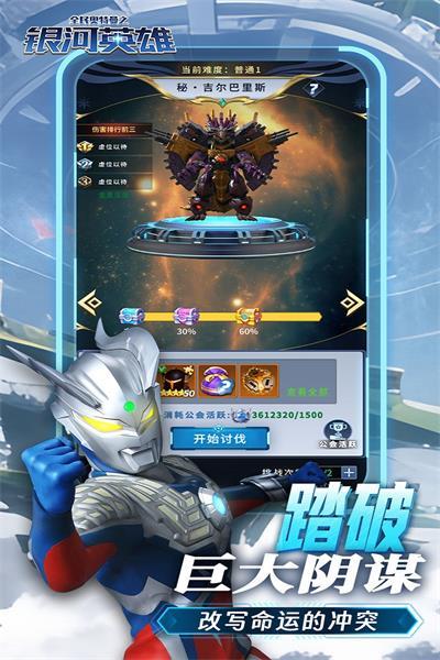 全民奥特曼之银河英雄内购版截图1