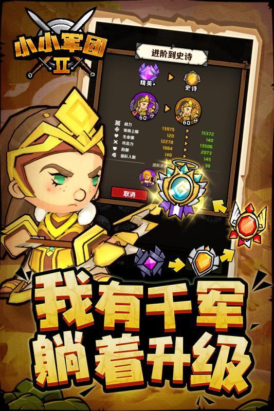 小小军团2无限钻石版