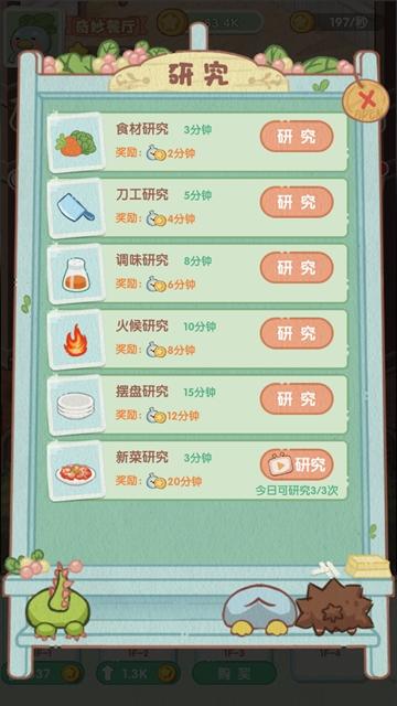 奇妙餐厅游戏