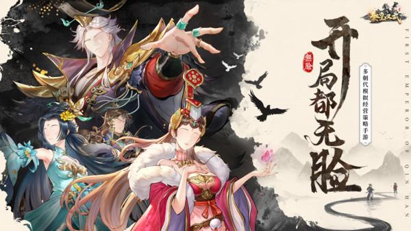 秦皇汉武截图1