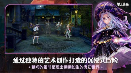 星之后裔吠陀骑士截图2