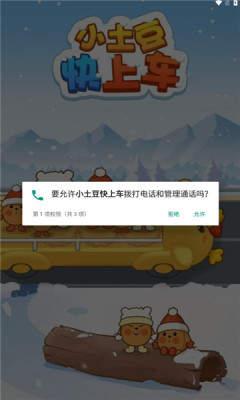 小土豆快上车红包版截图2