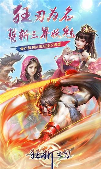 狂斩之刃截图0