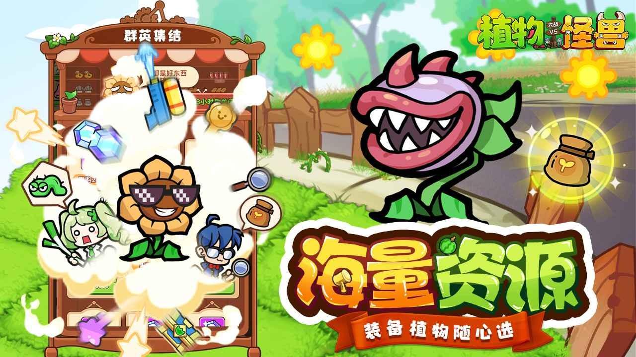 植物大战怪兽内置菜单截图3