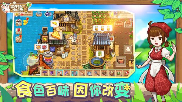 奶牛镇的小时光国际版截图1