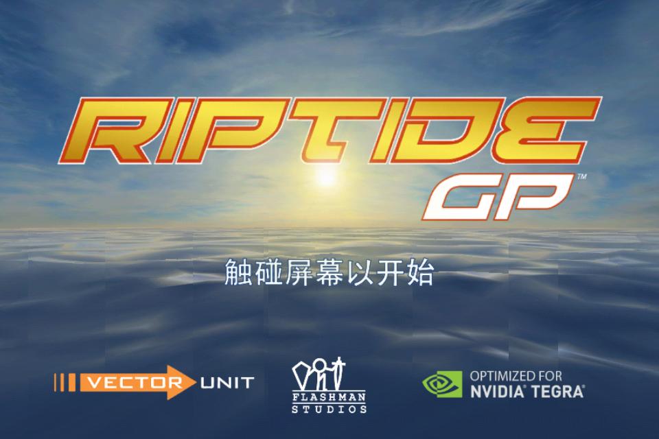 激流快艇1下载安装手机版(Riptide GP)截图2