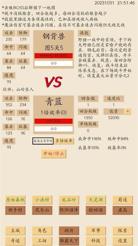 荒古文明手游截图3