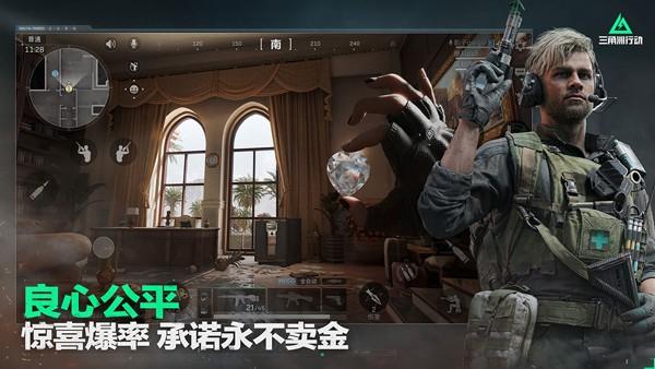 三角洲行动国际服手游截图1