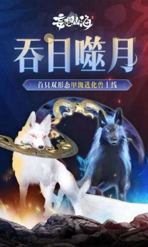 云妄想山海下载安装截图3