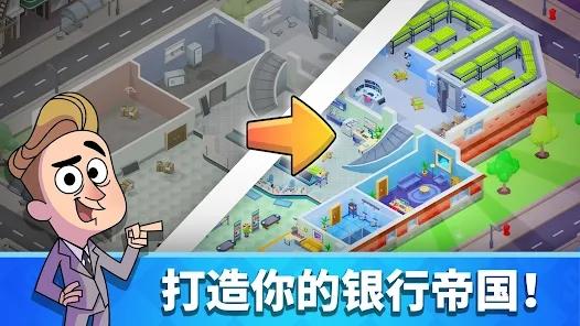 银行大亨中文版下载