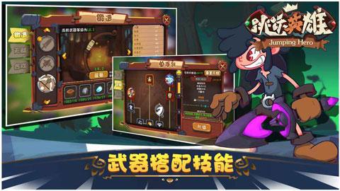 跳跃英雄手游截图1