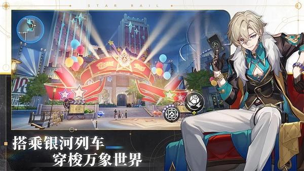 云崩坏星穹铁道下载最新版