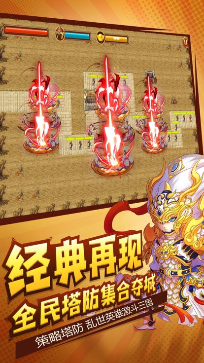 三国豪杰传截图0