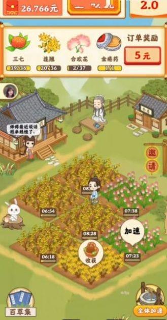神农百草堂