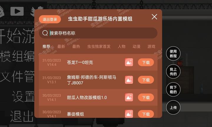 甜瓜游乐场18.0汉化共存版截图0