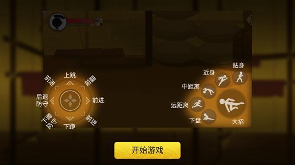 侠义火柴人2官方版