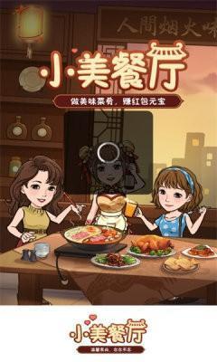 小美餐厅极速版