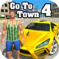 前往城镇4游戏(Go To Town 4)