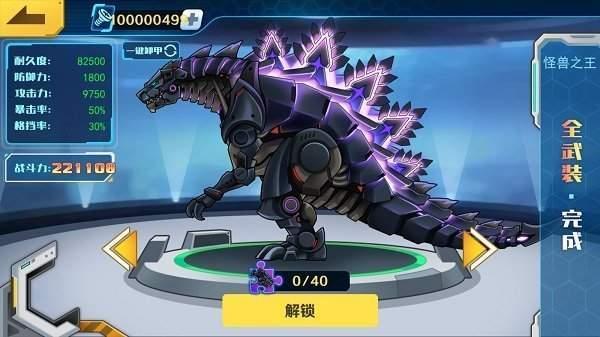 机甲斗兽场免广告版本无限零件版截图0