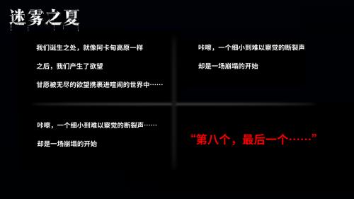 迷雾之夏完整版截图2