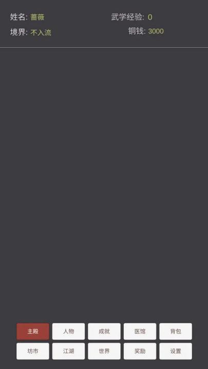 文字江湖游戏截图3