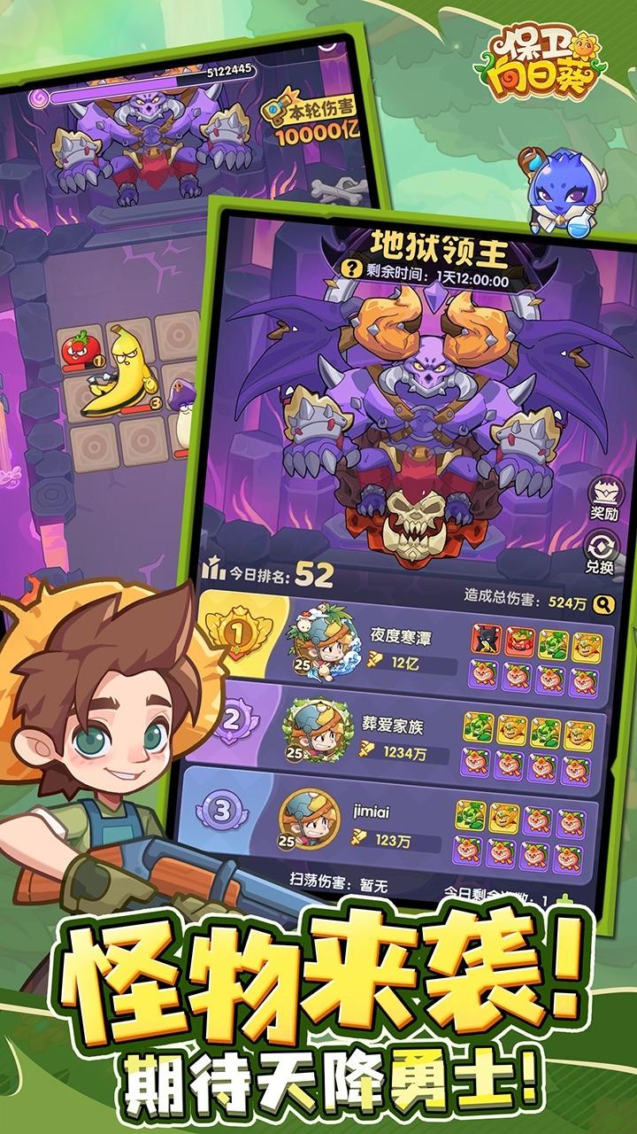 保卫向日葵版截图3