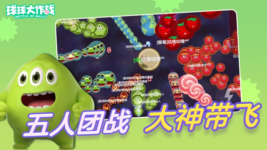 球球大作战官方下载手机版截图1