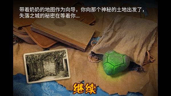 失落之城3中文版